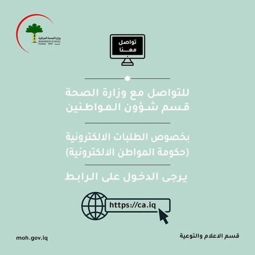 وزارة الصحة تدعو المواطنين لاستخدام المنصة الإلكترونية لتقديم الطلبات والشكاوى